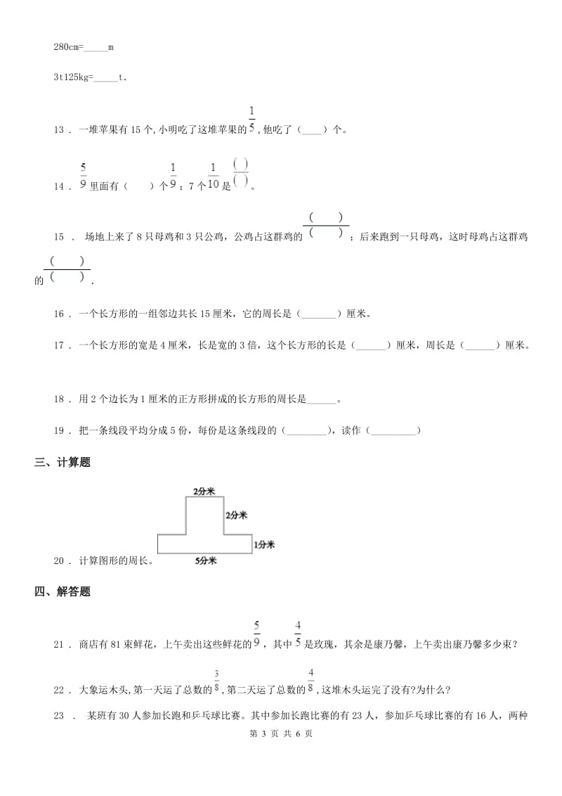 2019-2020学年人教版三年级上册期末测试数学试卷（一）（I）卷_第3页