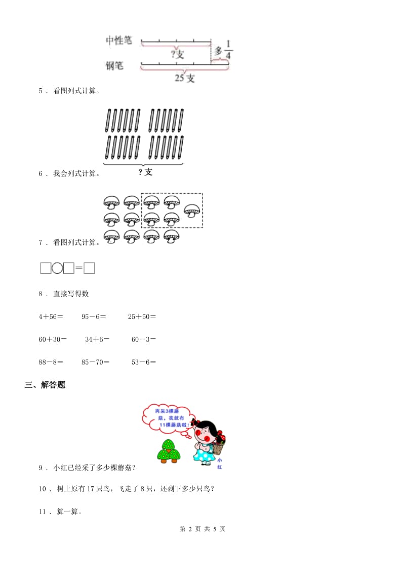 数学一年级下册1.7 做个减法表练习卷_第2页