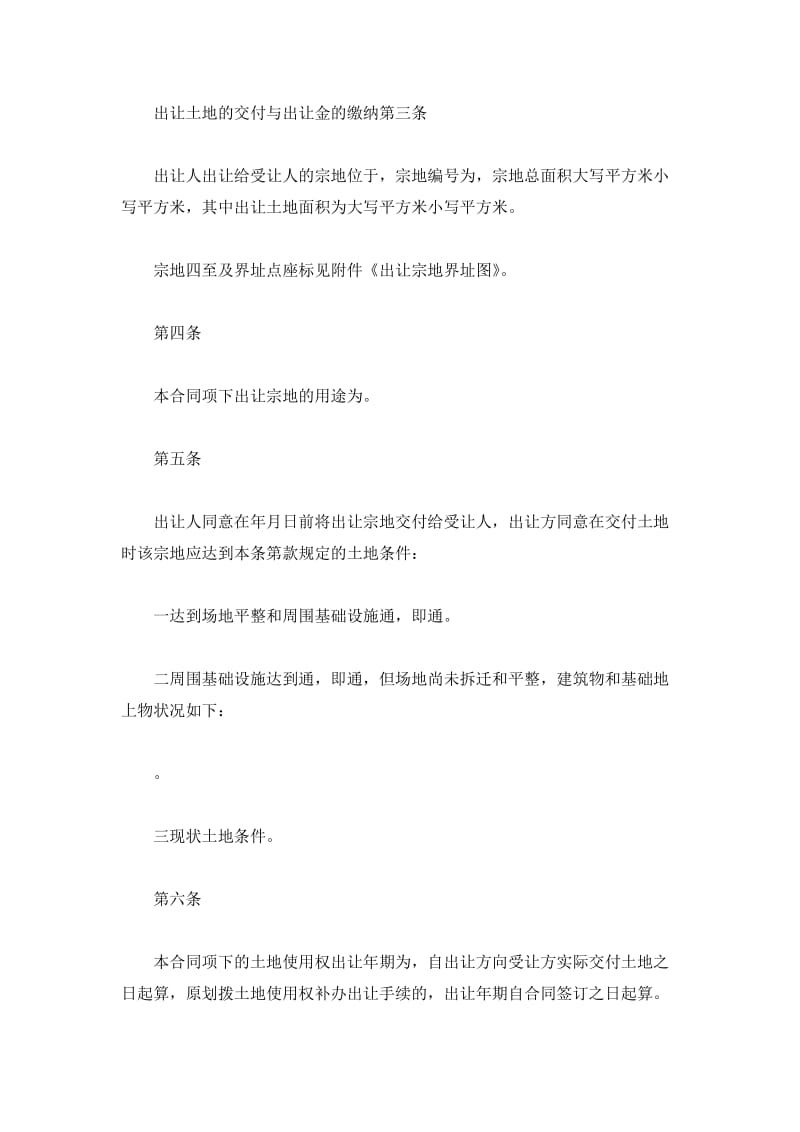北京土地转让合同范本_第3页