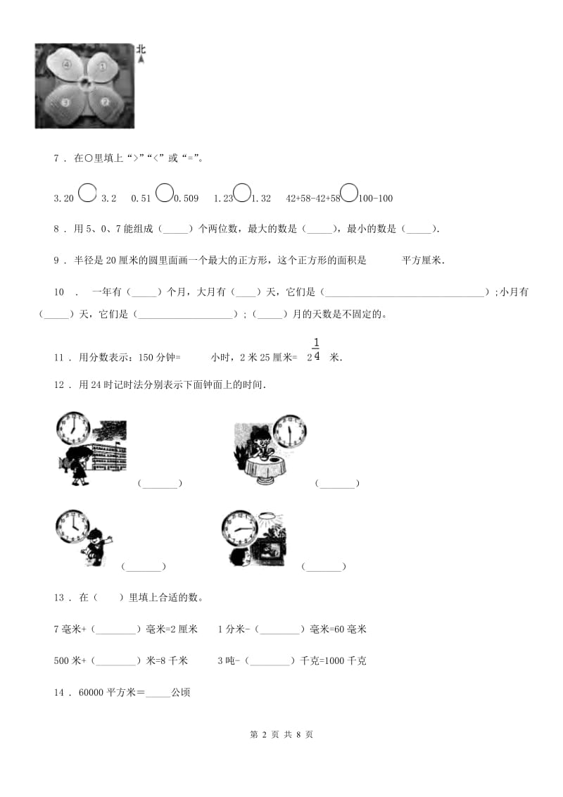 2019-2020学年人教版三年级上册期末考试数学试卷2A卷_第2页