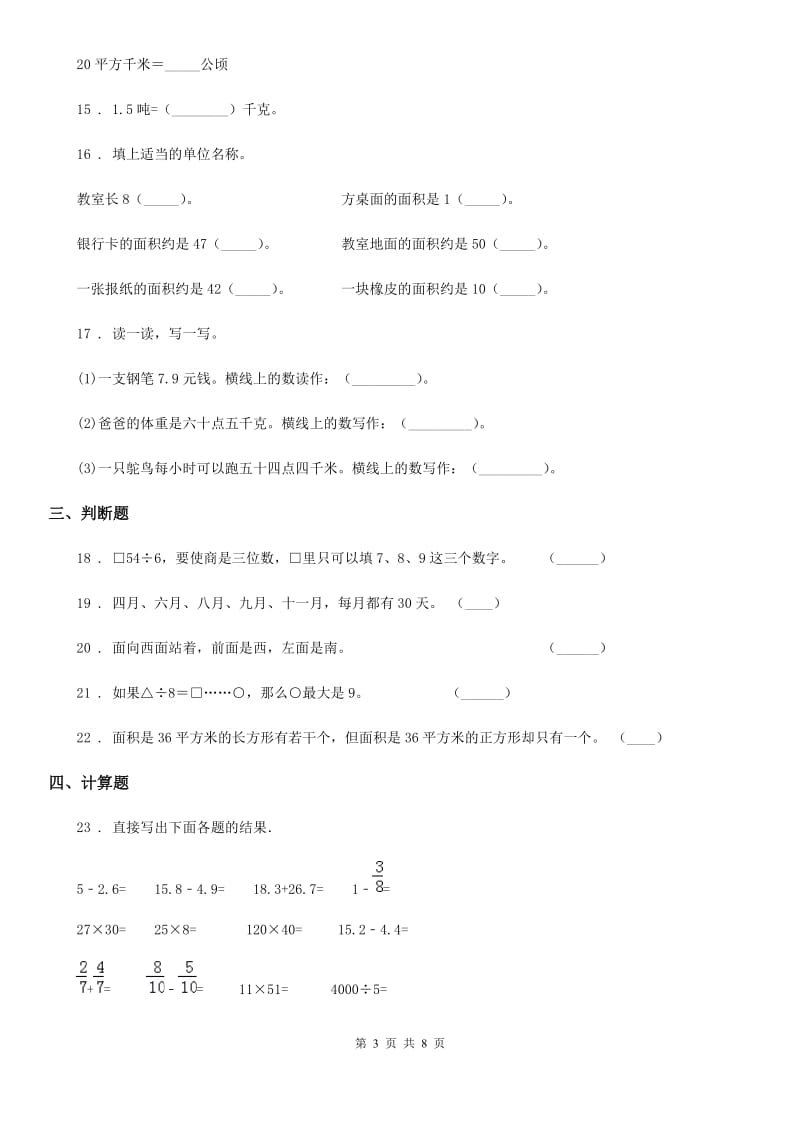 2019-2020学年人教版三年级上册期末考试数学试卷2A卷_第3页