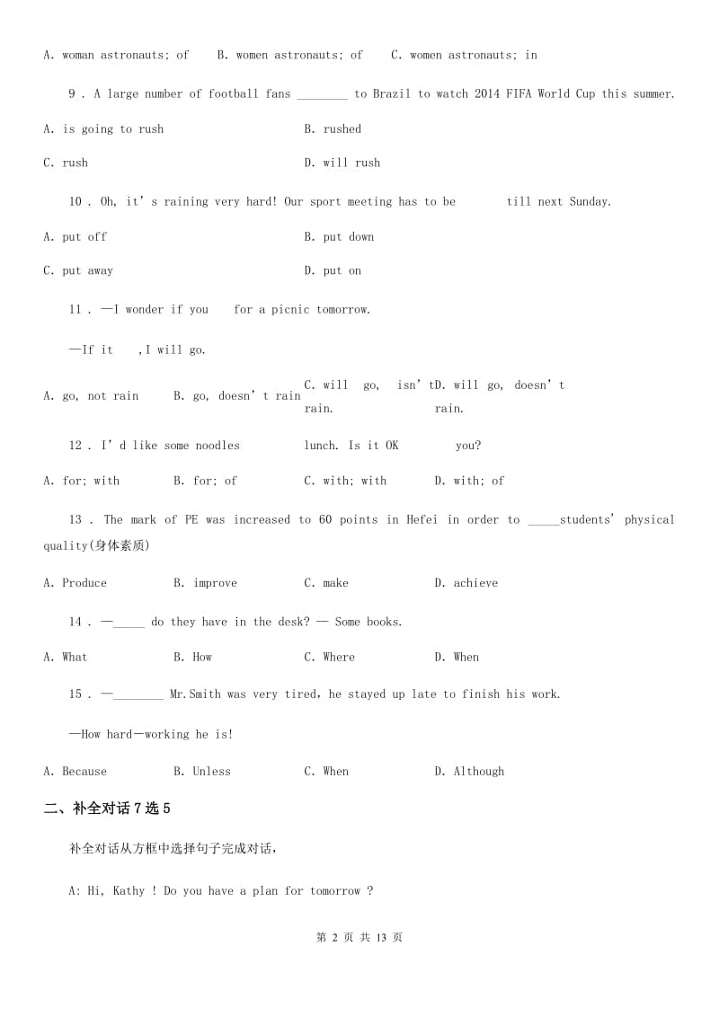 广西壮族自治区2019-2020学年八年级上学期期末英语试题D卷_第2页