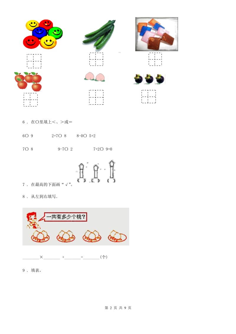 2020版北师大版一年级上册期中考试数学试卷B卷_第2页