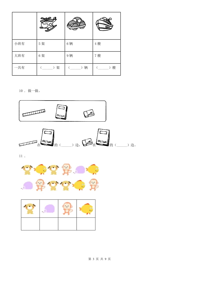 2020版北师大版一年级上册期中考试数学试卷B卷_第3页