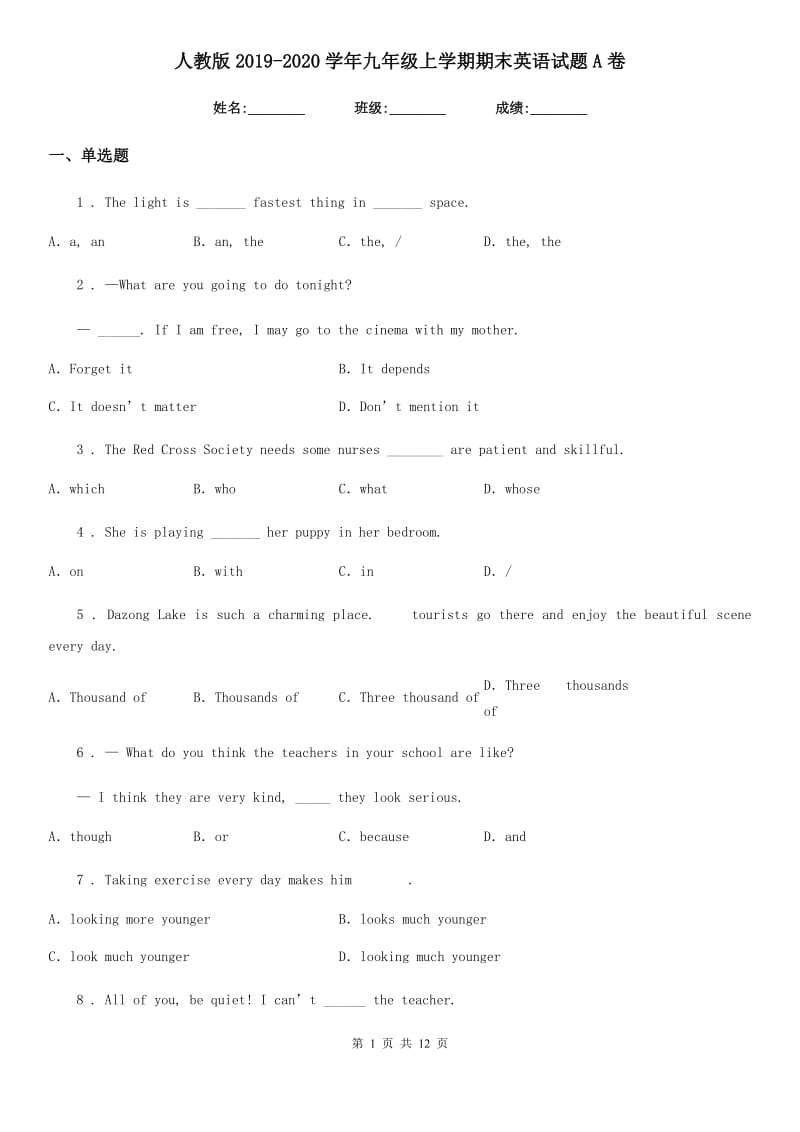 人教版2019-2020学年九年级上学期期末英语试题A卷（练习）_第1页