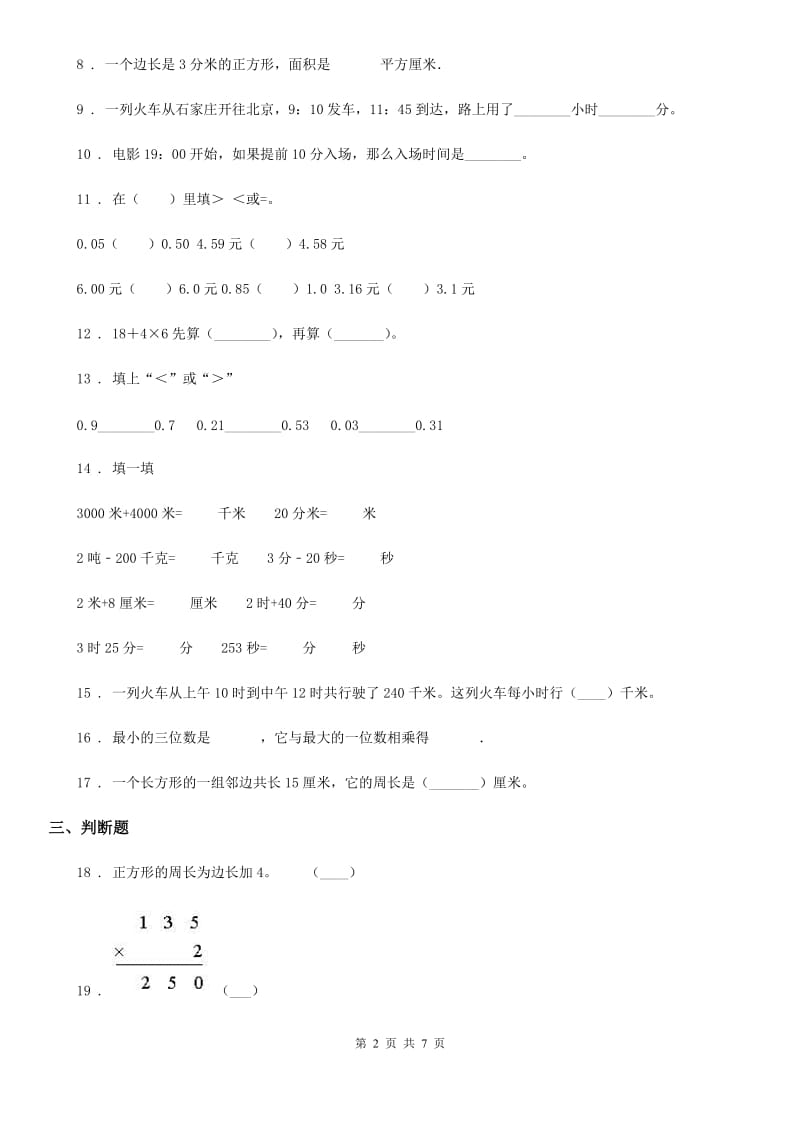 2019-2020年度北师大版三年级上册期末测试数学试卷（七）D卷_第2页