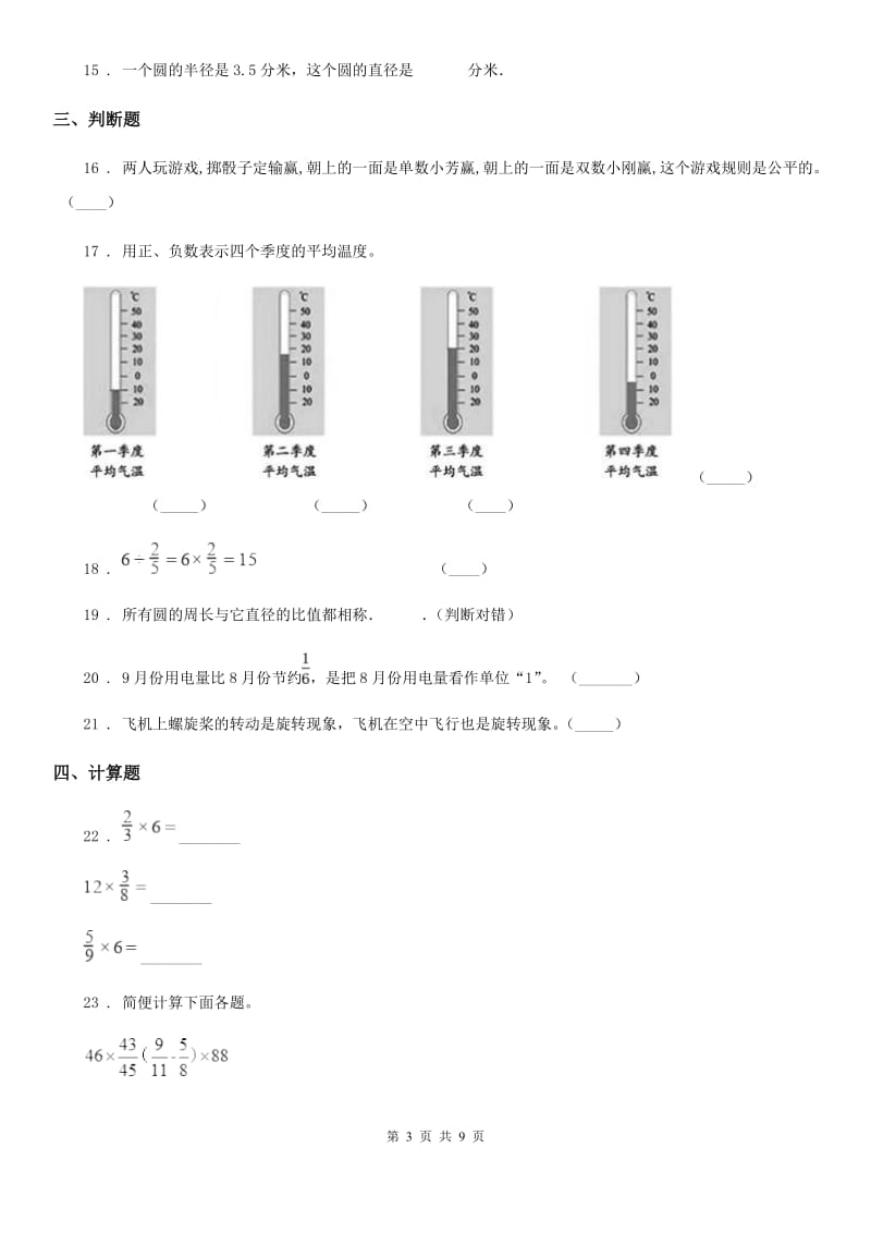 西师大版六年级上册期末考试数学试卷10_第3页