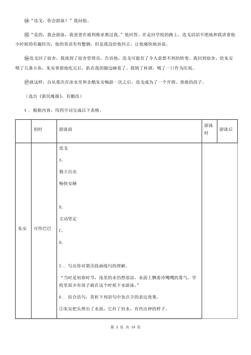 西宁市2020年七年级下学期期末语文试题B卷_第3页