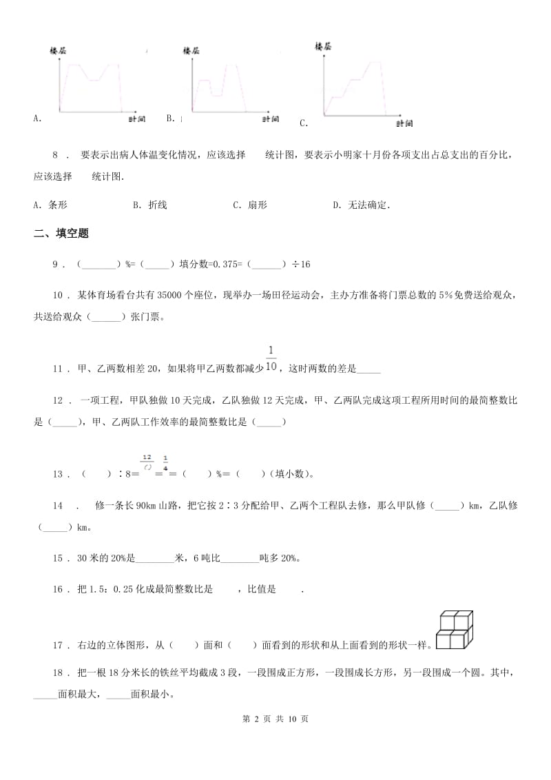 2020版北师大版六年级上册期末满分测试数学试卷（四）B卷_第2页