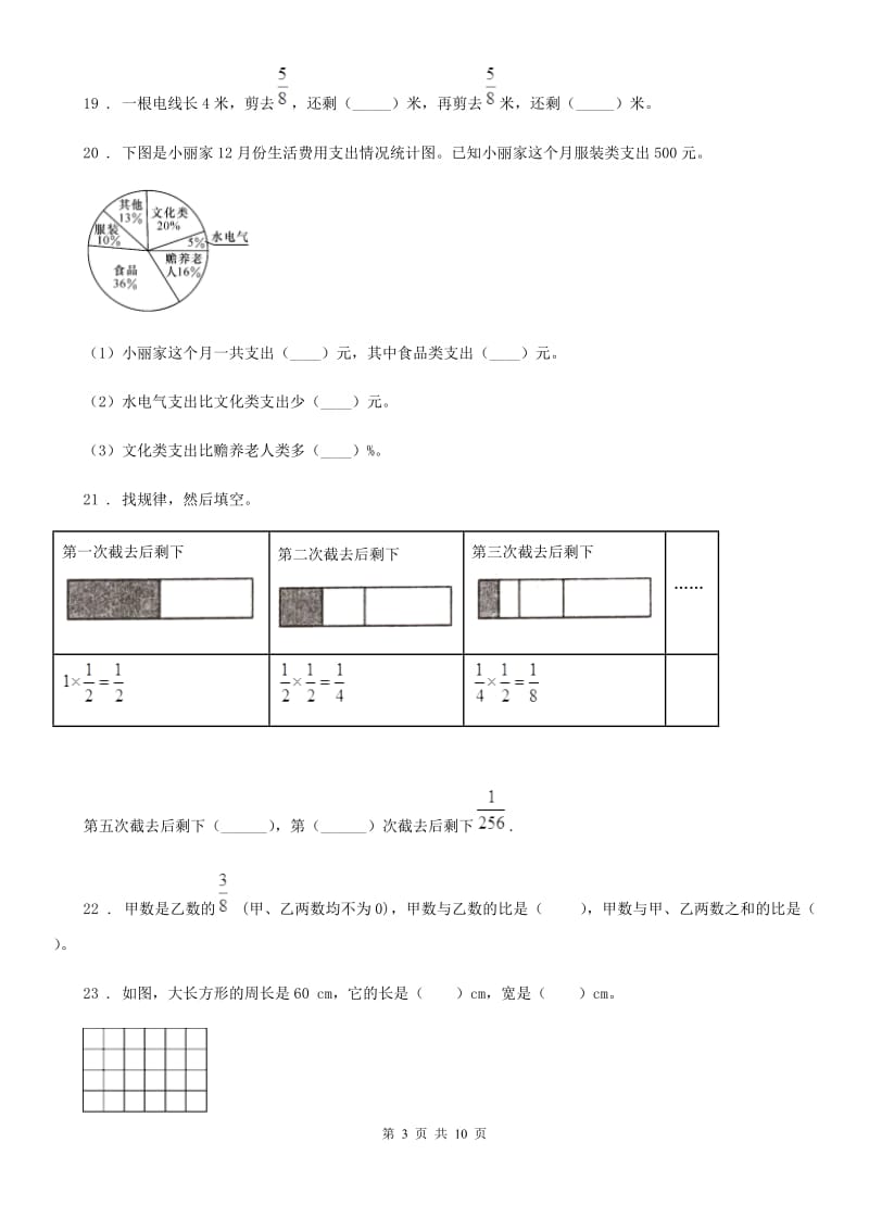 2020版北师大版六年级上册期末满分测试数学试卷（四）B卷_第3页