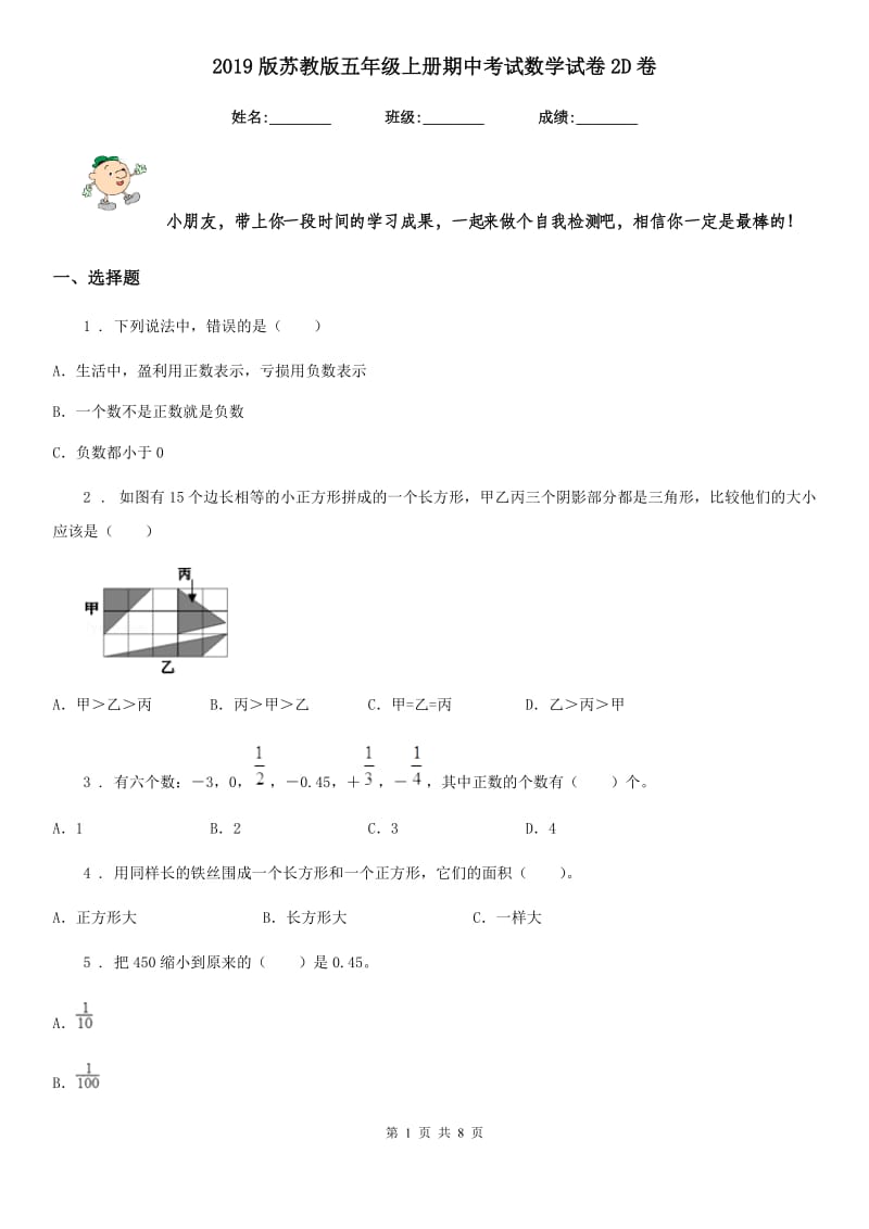 2019版苏教版五年级上册期中考试数学试卷2D卷_第1页