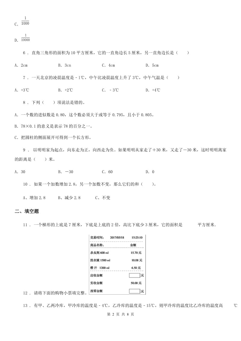 2019版苏教版五年级上册期中考试数学试卷2D卷_第2页