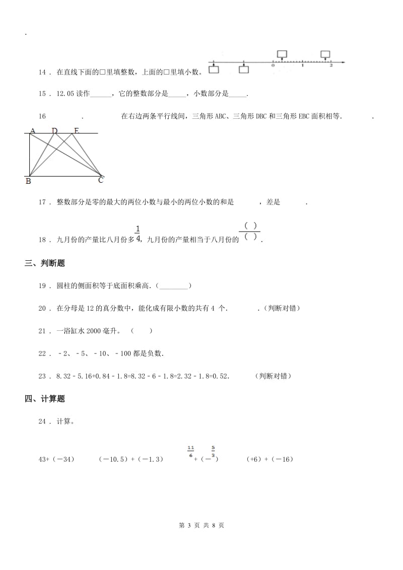 2019版苏教版五年级上册期中考试数学试卷2D卷_第3页