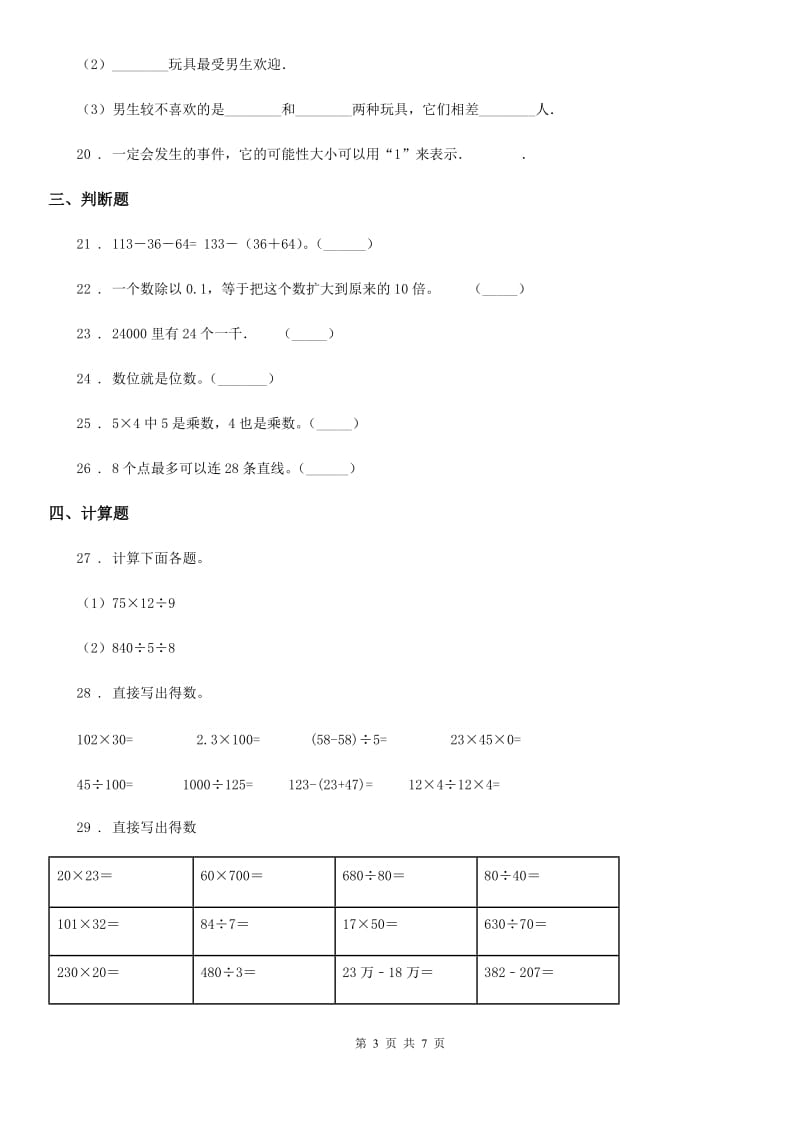 2019年北京版四年级上册期末满分必刷题数学试卷（九）C卷_第3页