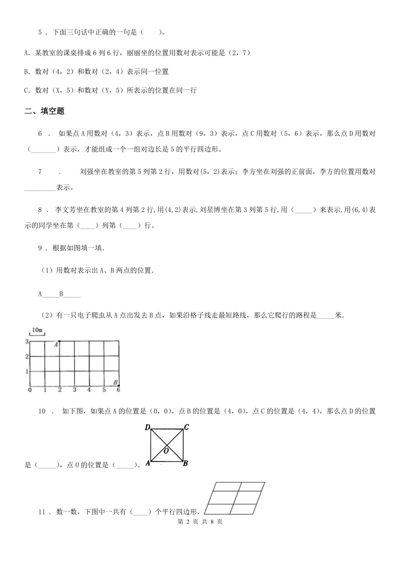 2019-2020学年人教版数学五年级上册第二单元《位置》单元测试卷A卷_第2页