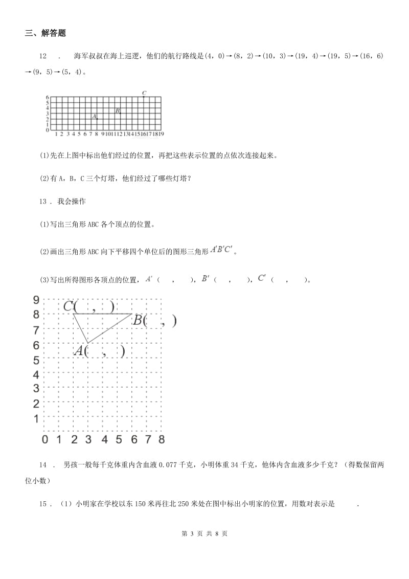 2019-2020学年人教版数学五年级上册第二单元《位置》单元测试卷A卷_第3页