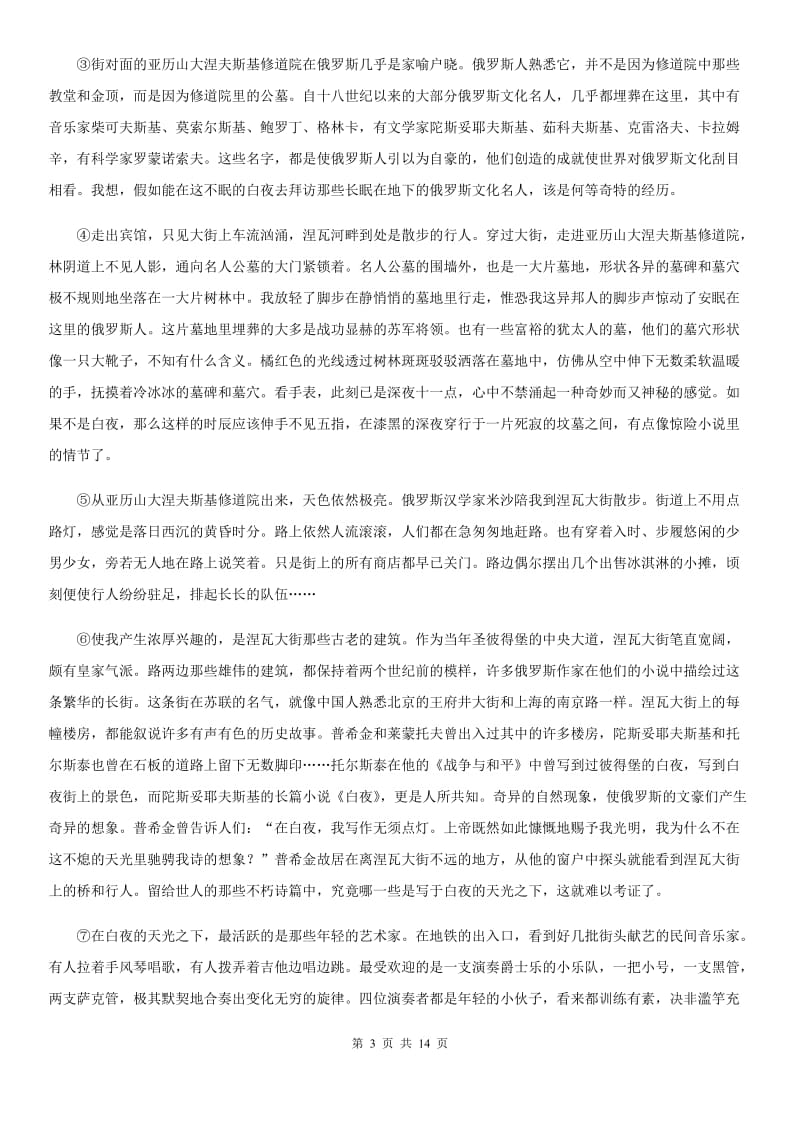 重庆市2019-2020学年八年级上学期第一次月考语文试题D卷_第3页