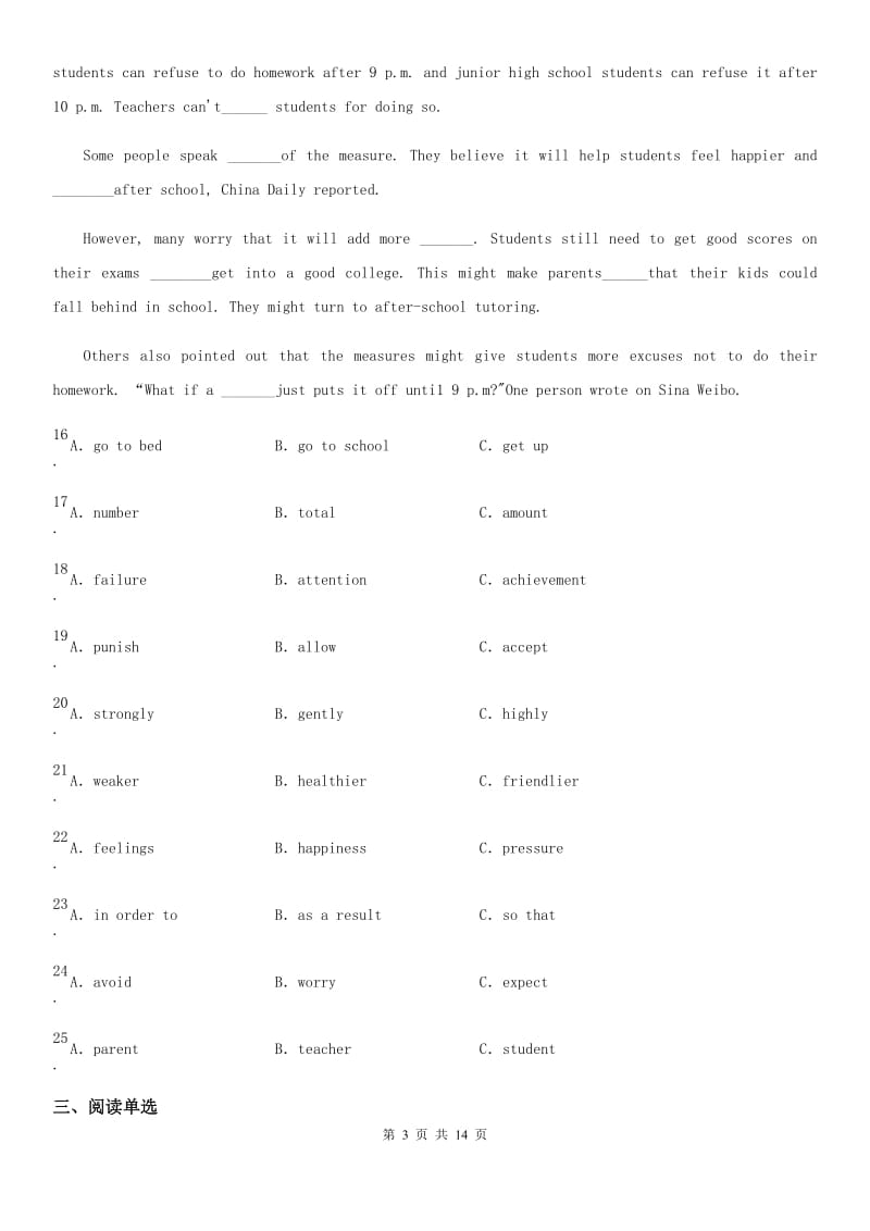 英语九年级上册Module 11 Unit 2 同步测试卷_第3页