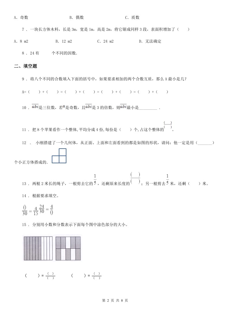 2019年人教版五年级下册期中考试数学试卷C卷_第2页