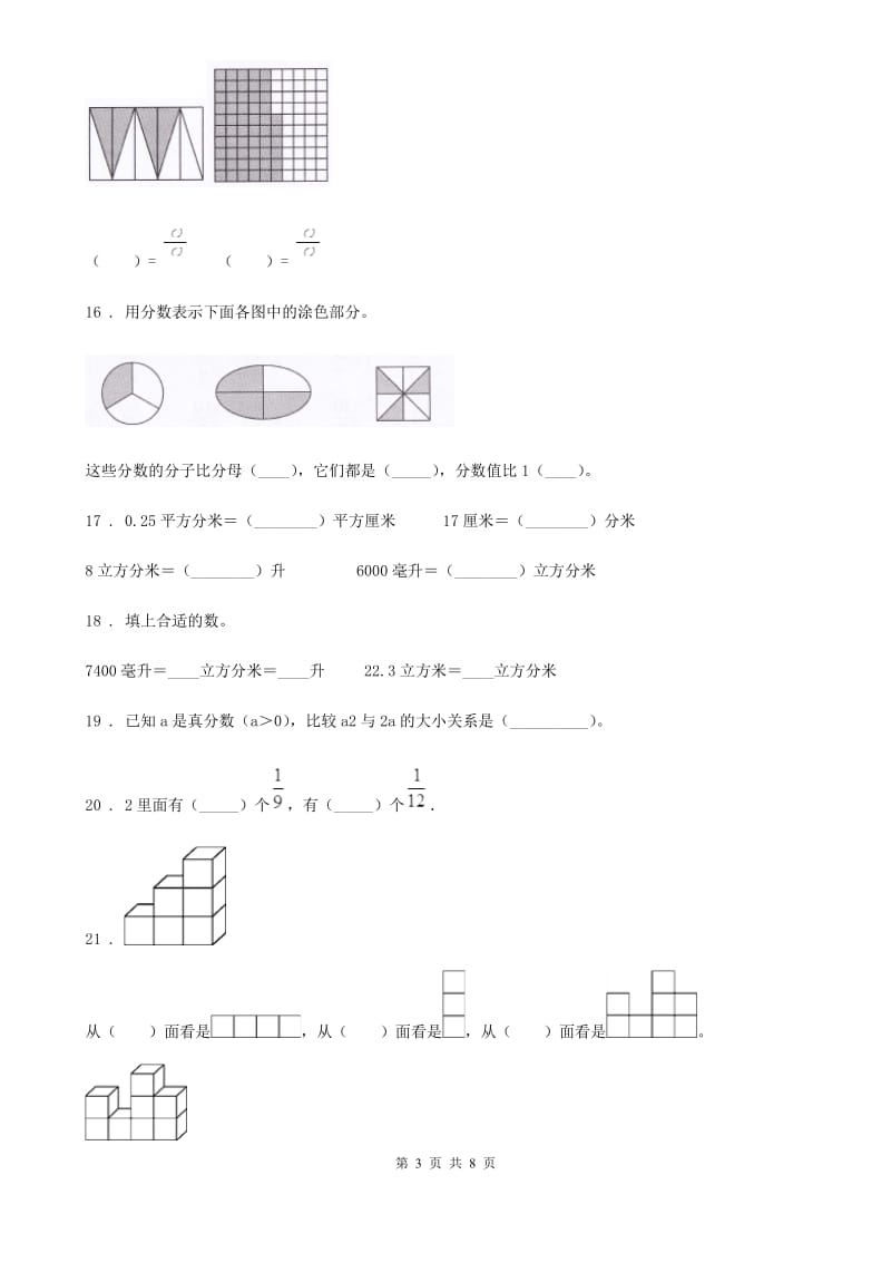 2019年人教版五年级下册期中考试数学试卷C卷_第3页