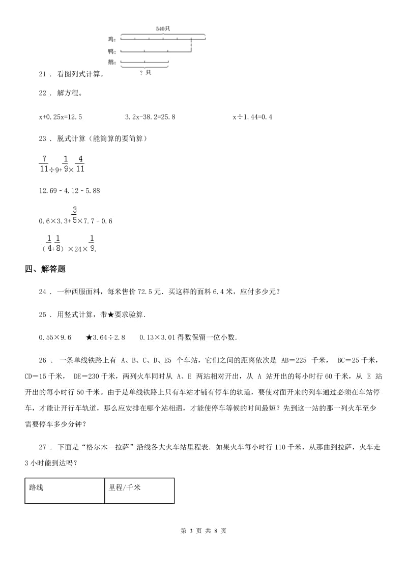 陕西省2020年数学六年级下册《数与代数》专项训练卷D卷_第3页