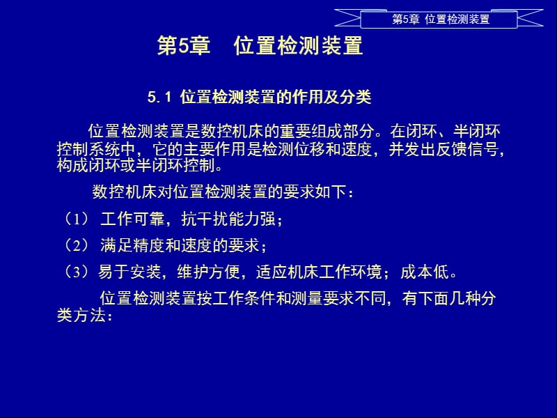 《位置檢測裝置》PPT課件_第1頁