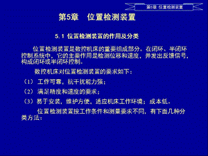 《位置檢測裝置》PPT課件