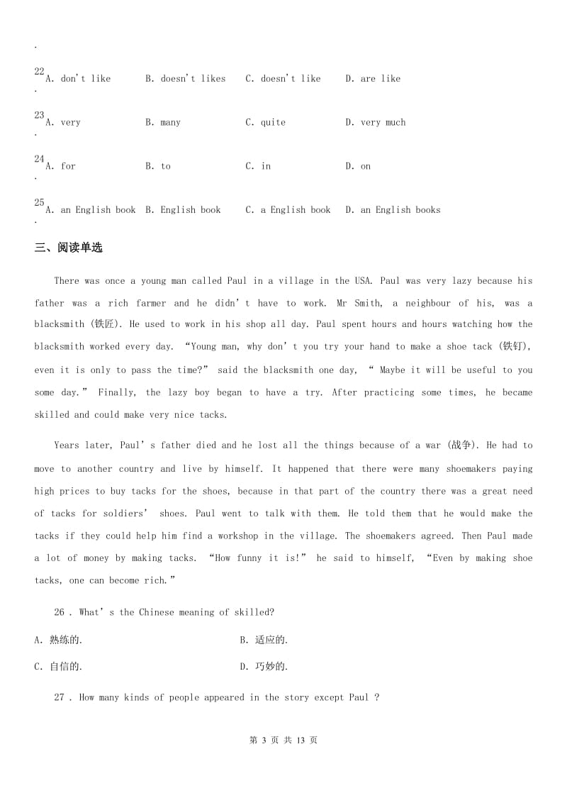 济南市2019年七年级上学期期末英语试题C卷_第3页