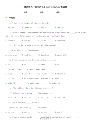 冀教版九年級(jí)英語(yǔ)全冊(cè)Unit 3 Safety測(cè)試題