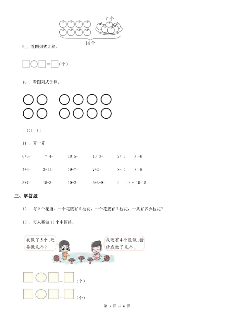 2019-2020年度人教版一年级上册期末考试数学试卷C卷_第3页