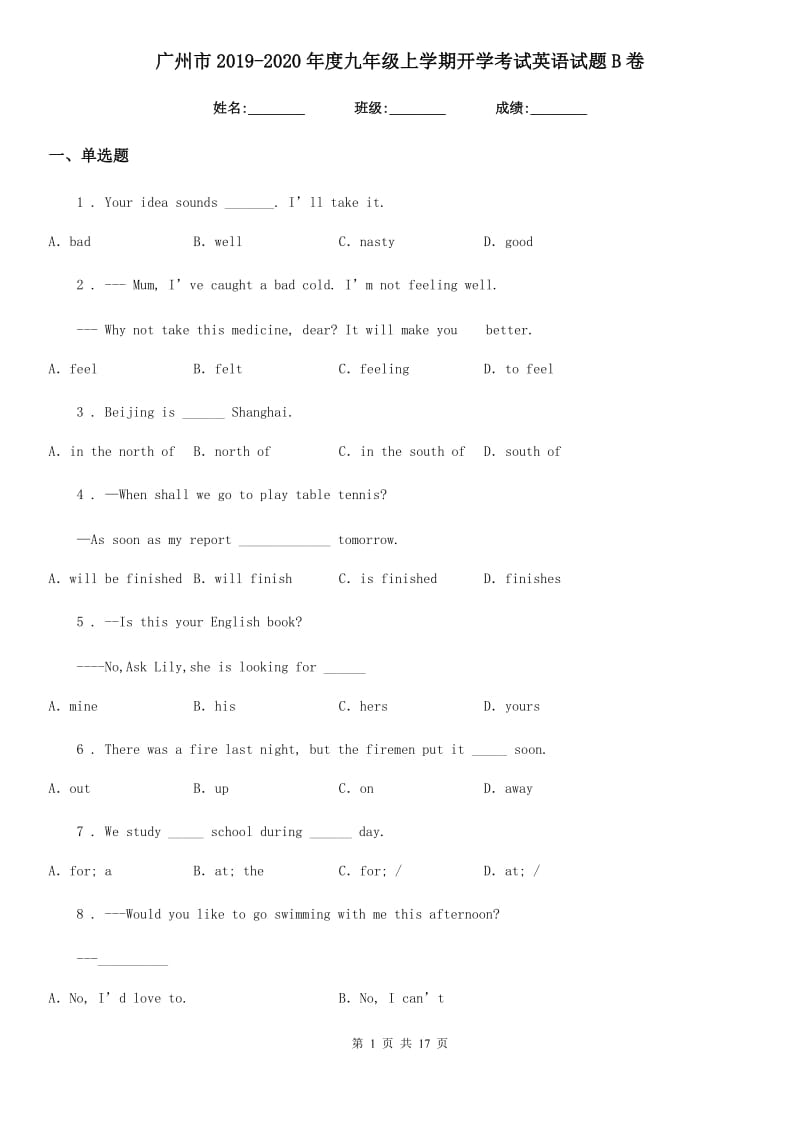 广州市2019-2020年度九年级上学期开学考试英语试题B卷_第1页