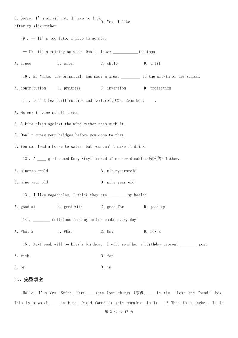 广州市2019-2020年度九年级上学期开学考试英语试题B卷_第2页
