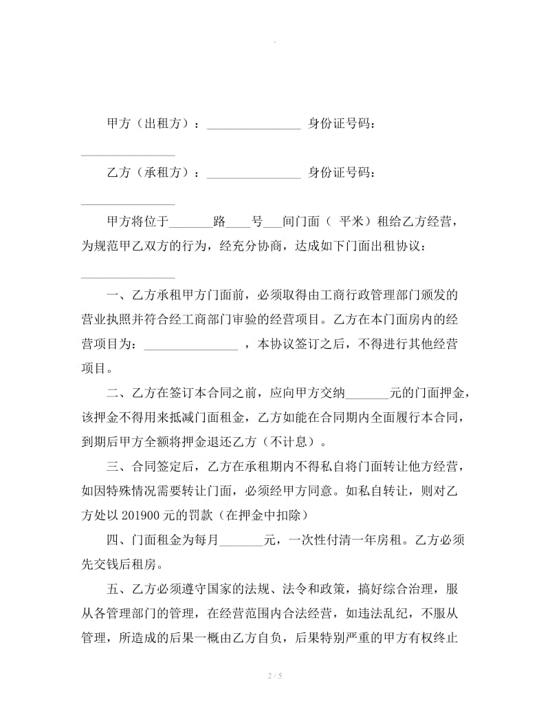 上海租房协议书下载版本_第2页