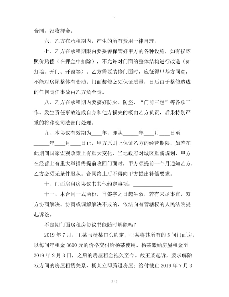 上海租房协议书下载版本_第3页