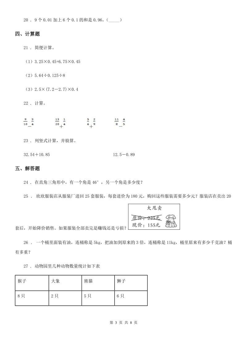 2020版人教版四年级上册期末考试数学试卷1D卷_第3页