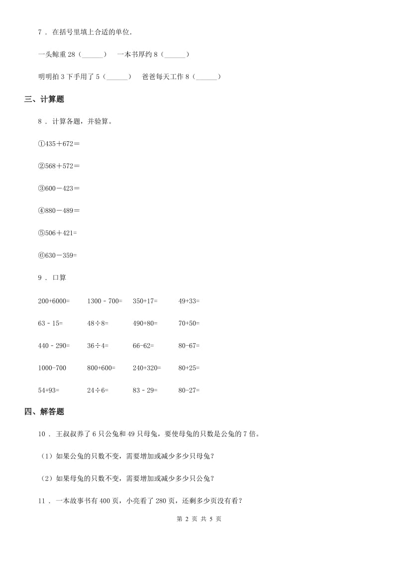 2020年人教版三年级上册期中考试数学试卷A卷_第2页