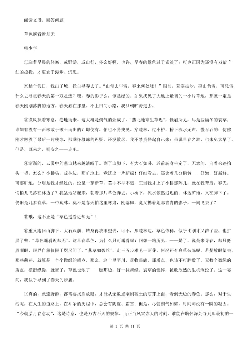 人教版2019年八年级上学期期中语文试题B卷（测试）_第2页