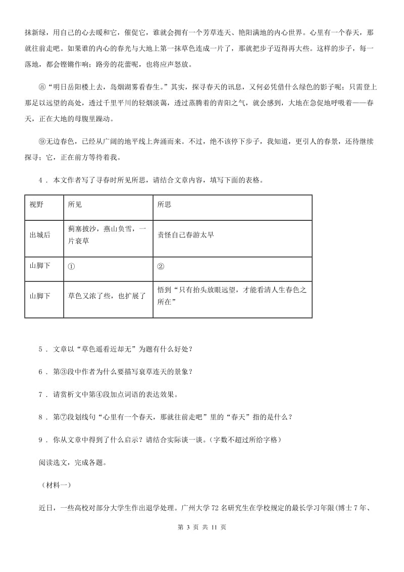 人教版2019年八年级上学期期中语文试题B卷（测试）_第3页
