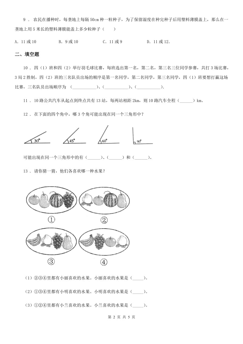 2019年人教版二年级上册期末思维创新测评数学试卷（I）卷_第2页