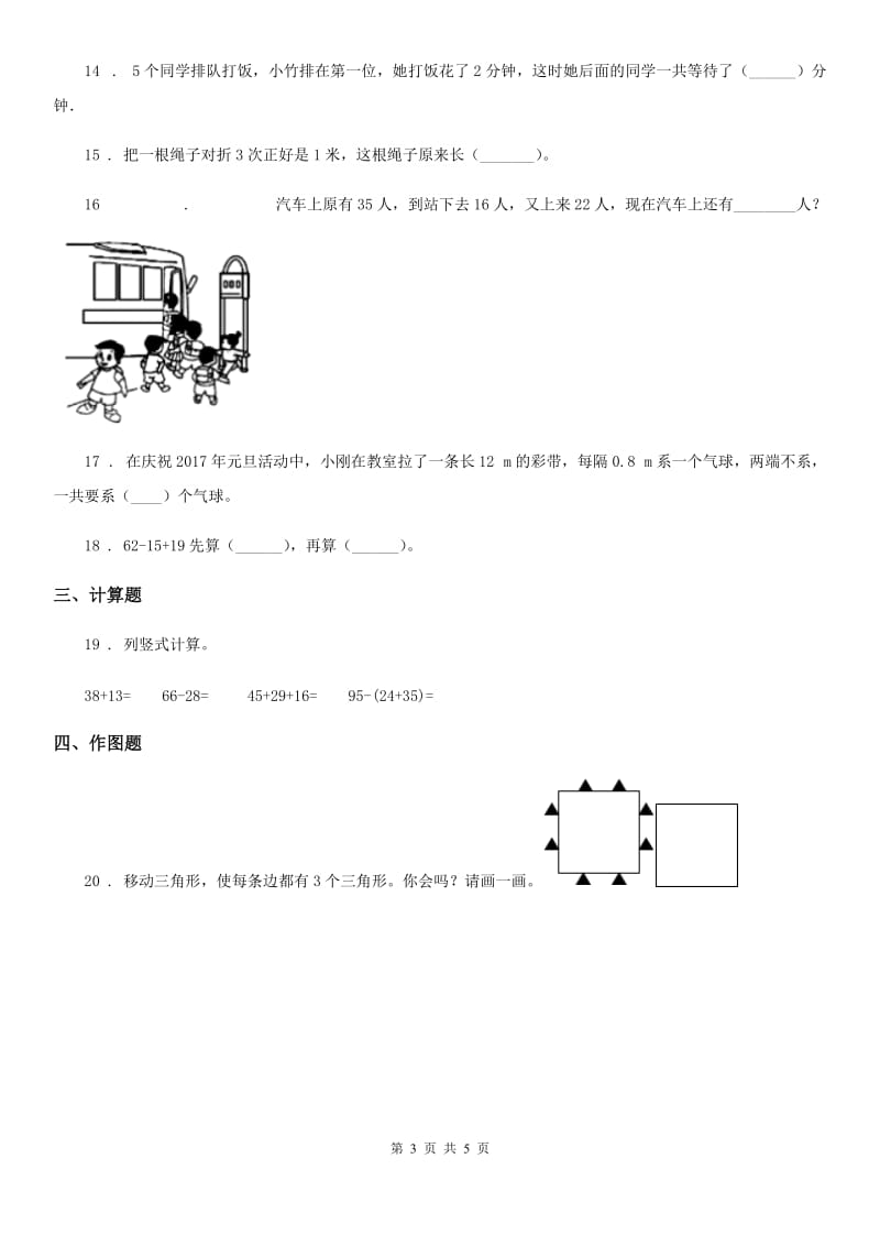 2019年人教版二年级上册期末思维创新测评数学试卷（I）卷_第3页