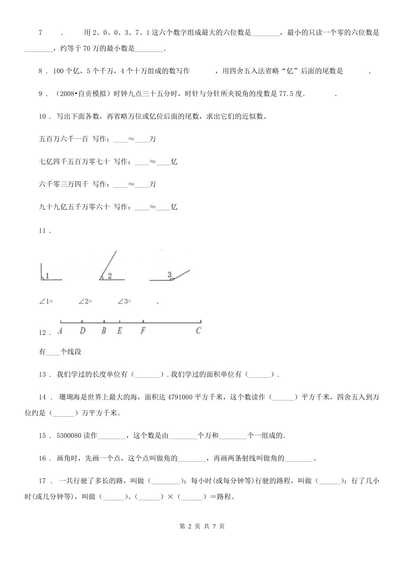 人教版四年级上学期期中考试数学试题_第2页