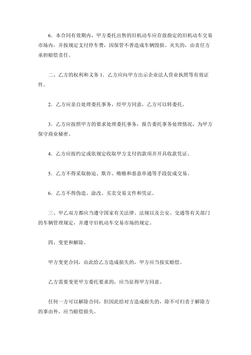 上海市旧机动车委托(出售)合同（官方范本）_第3页