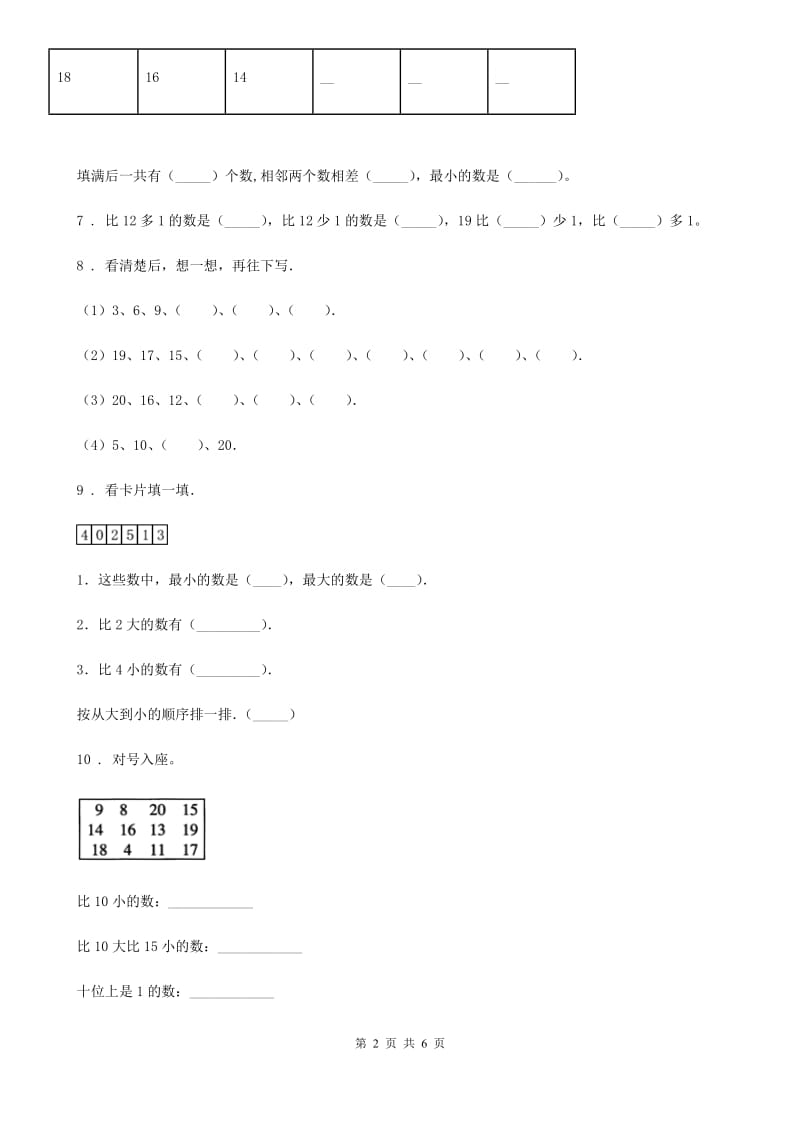 2019-2020年度人教版数学一年级上册第六单元《11~20各数的认识》单元测试卷（I）卷_第2页