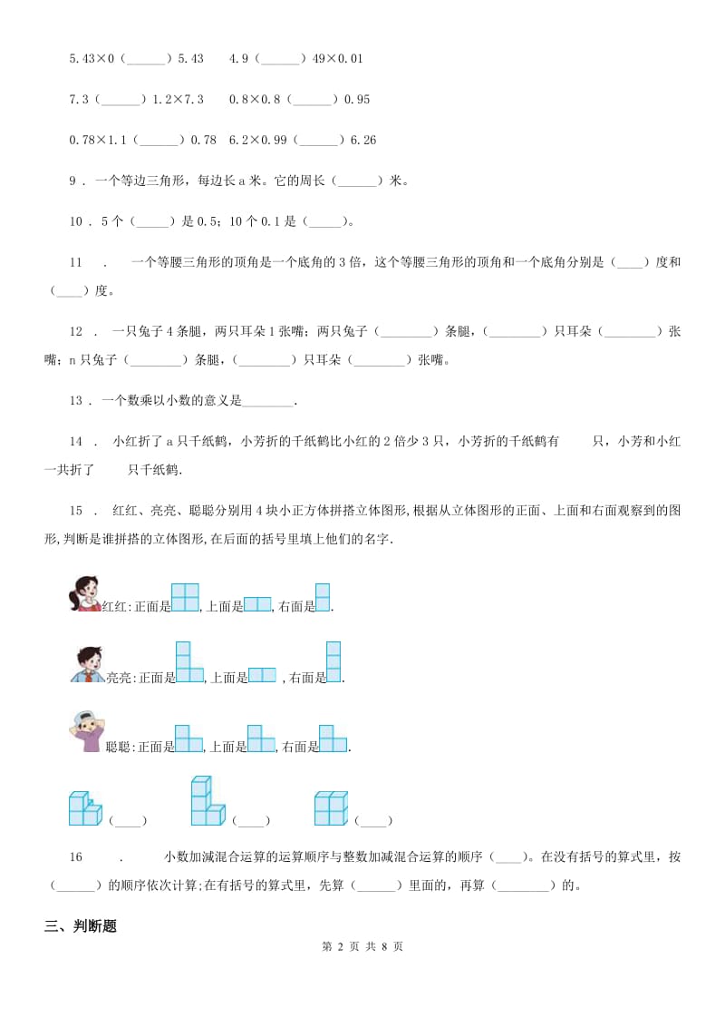 北师大版四年级下册期末考试数学试卷（1）_第2页