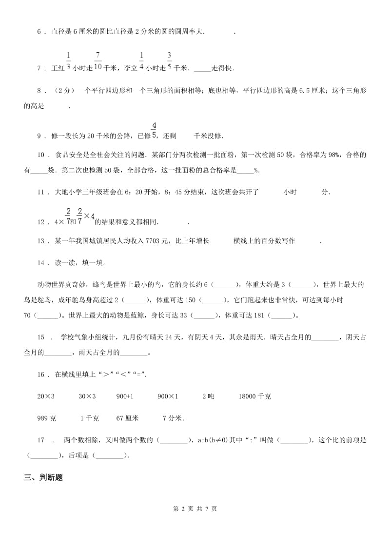 2019-2020年度人教版六年级上册期末冲刺数学试卷（2）C卷_第2页