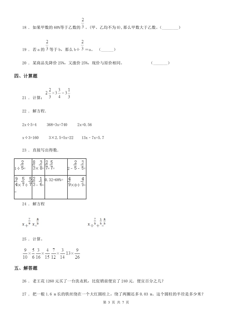 2019-2020年度人教版六年级上册期末冲刺数学试卷（2）C卷_第3页