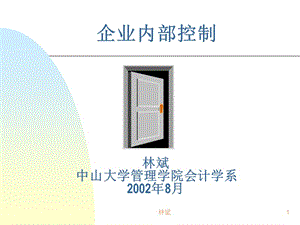 《企業(yè)內(nèi)部控制》PPT課件