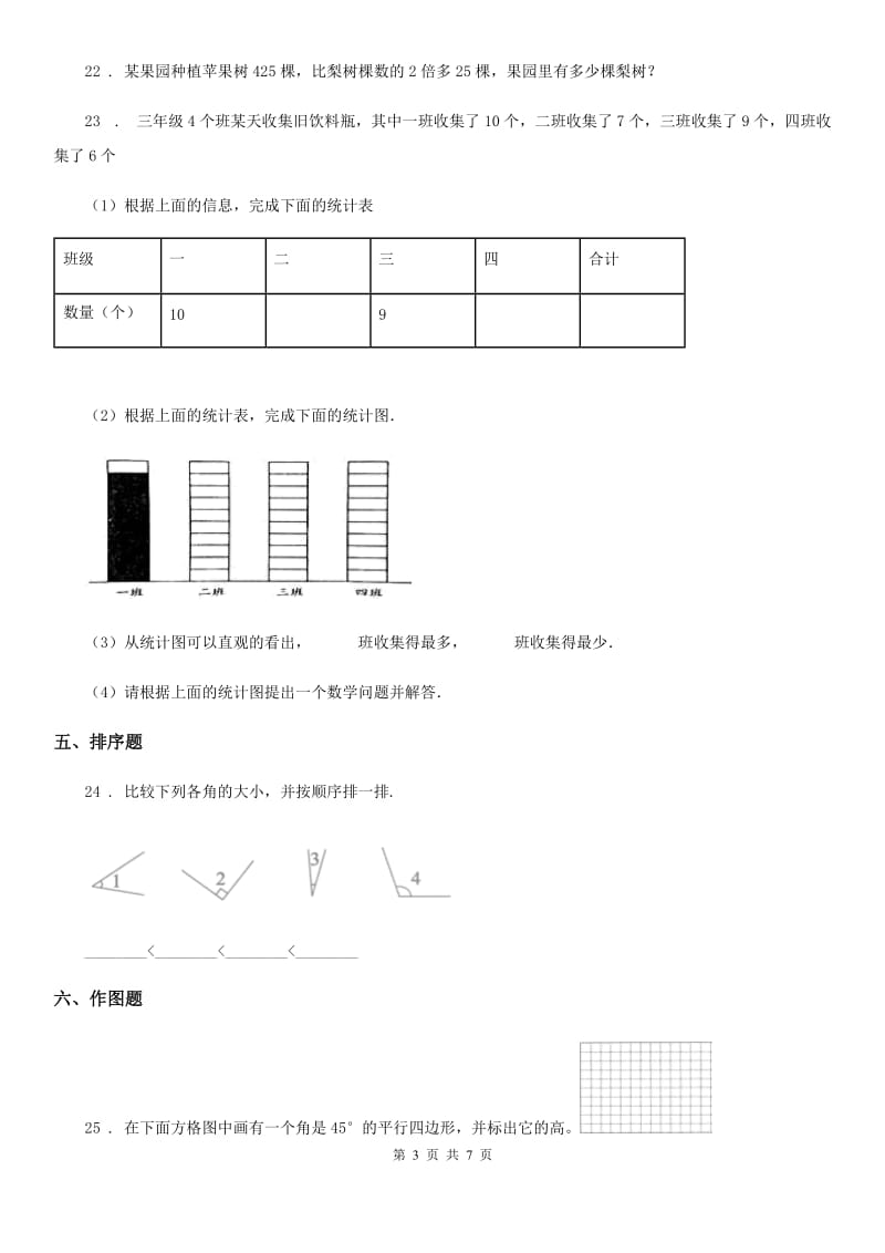 2020版人教版四年级上册期末考试数学试卷A卷(模拟)_第3页