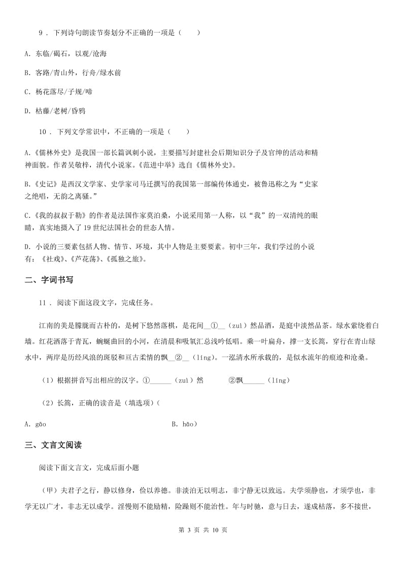 陕西省九年级语文下册第三单元 第11课《送东阳马生序》课时同步练_第3页