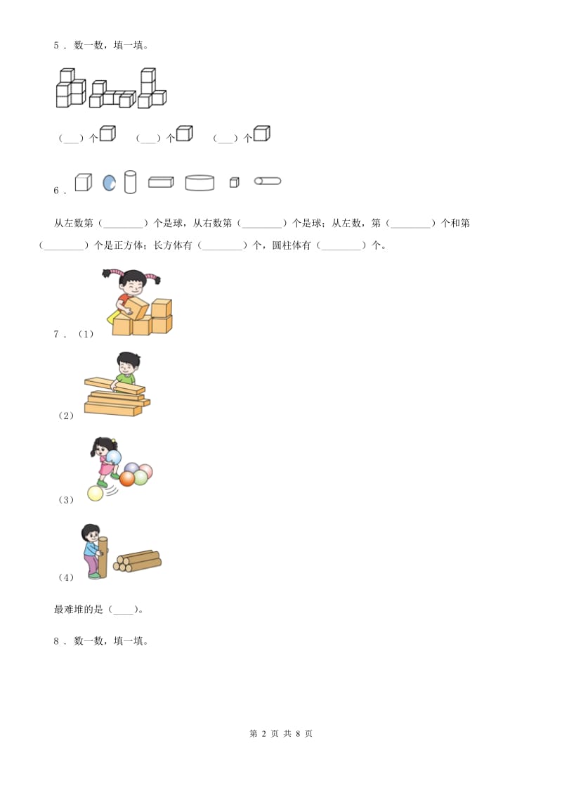 2019版人教版数学一年级上册第四单元《认识图形（一）》单元测试卷A卷_第2页